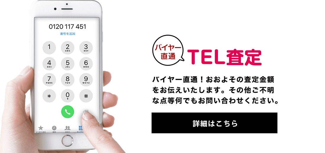 TEL査定